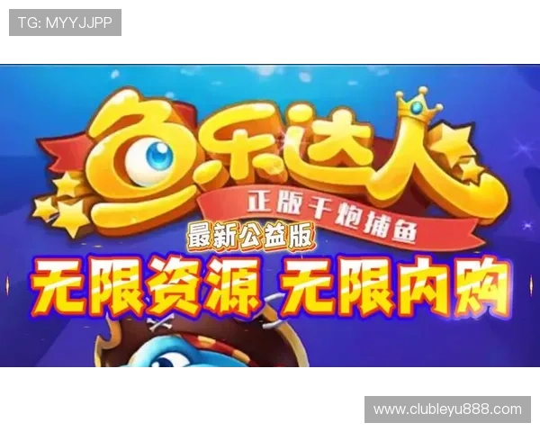 乐乐鱼官网用户评价与社区交流平台,分享游戏心得与获取最新官方资讯的最佳渠道