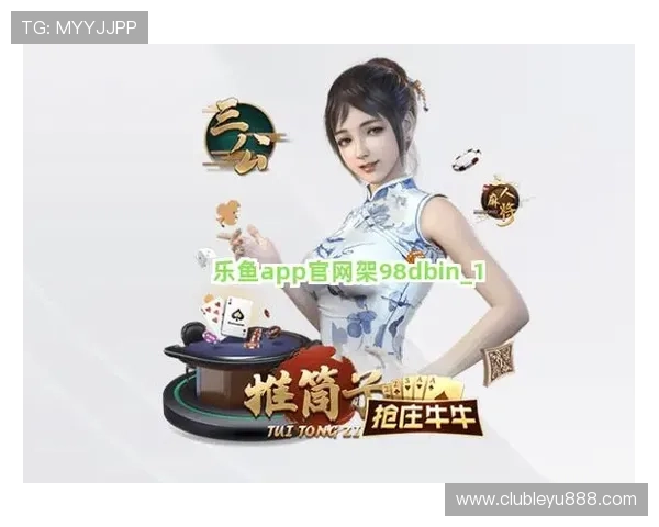 乐鱼最新app官方下载详细步骤，轻松获取最新版本游戏体验升级